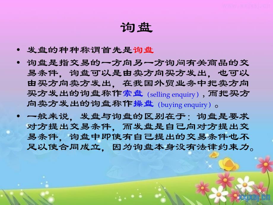 《发盘释义及案例》PPT课件.ppt_第4页