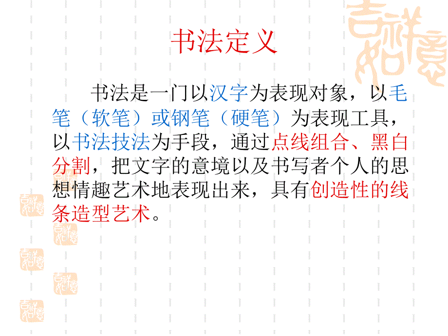 硬笔书法讲座通用课件_第2页