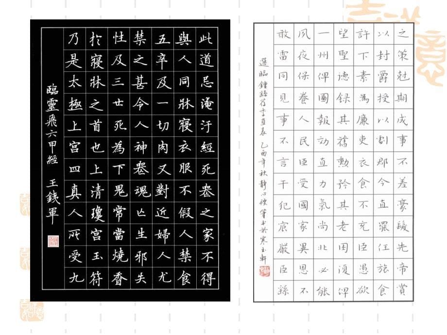 硬笔书法讲座通用课件_第5页