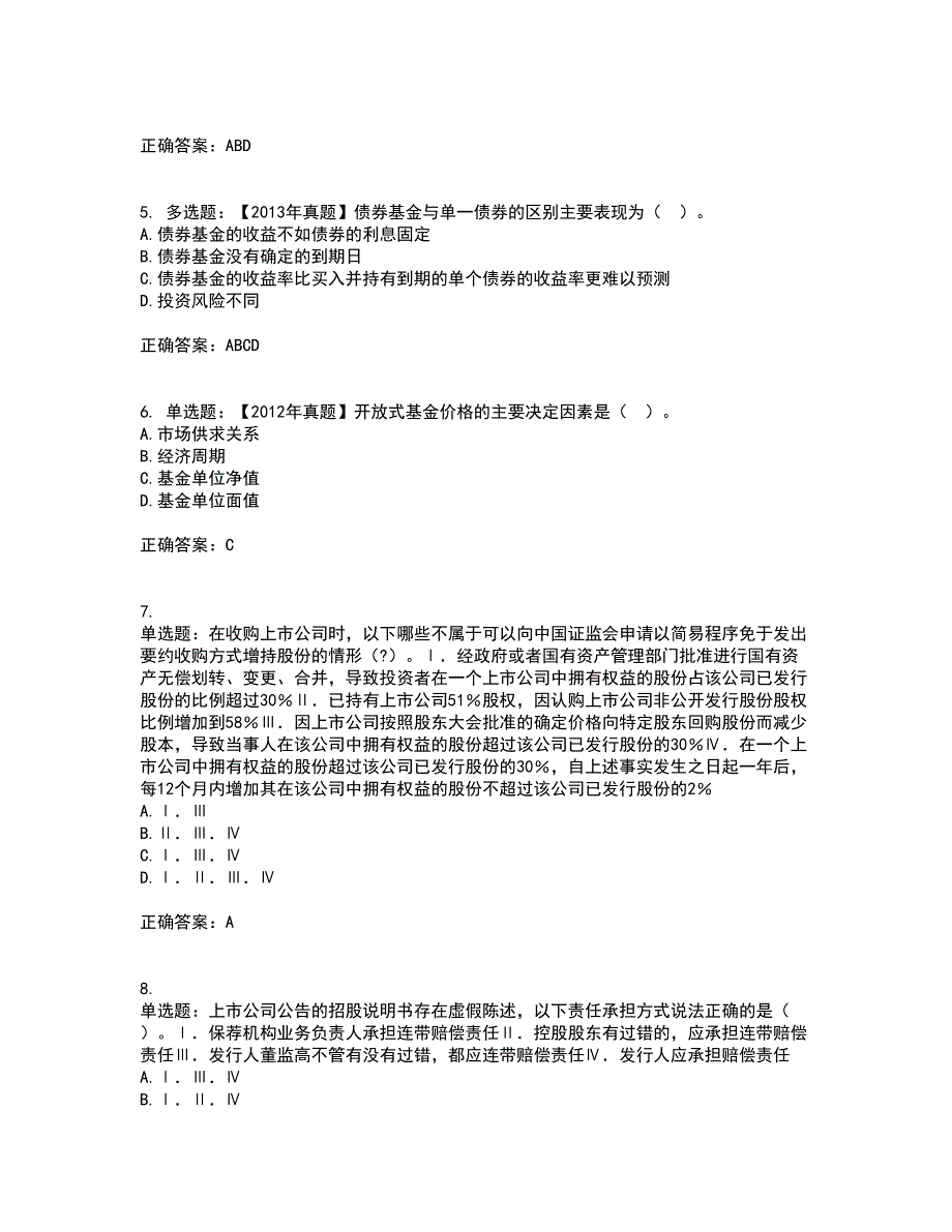 证券从业《保荐代表人》考试历年真题汇编（精选）含答案77_第2页