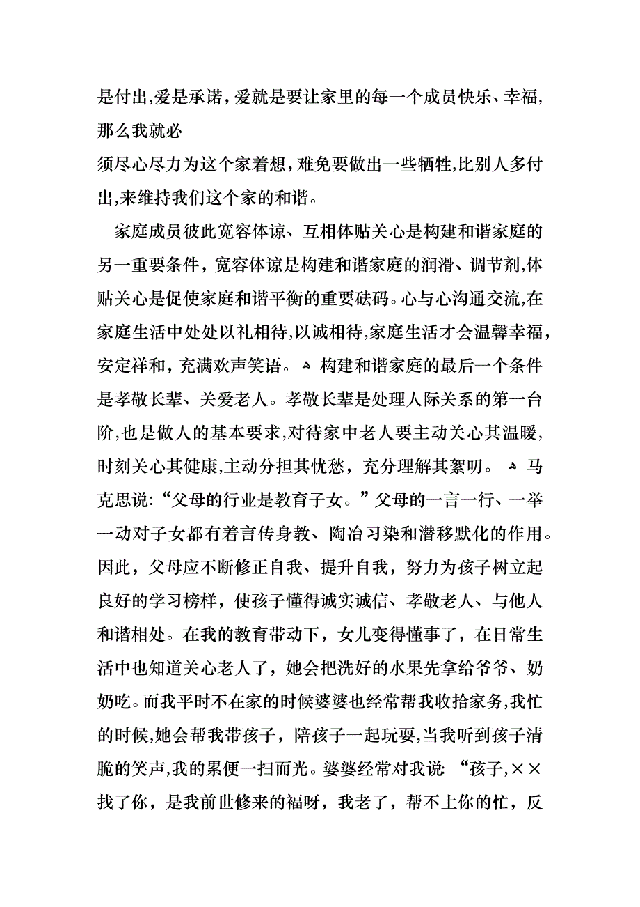 最美家庭事迹材料_第2页