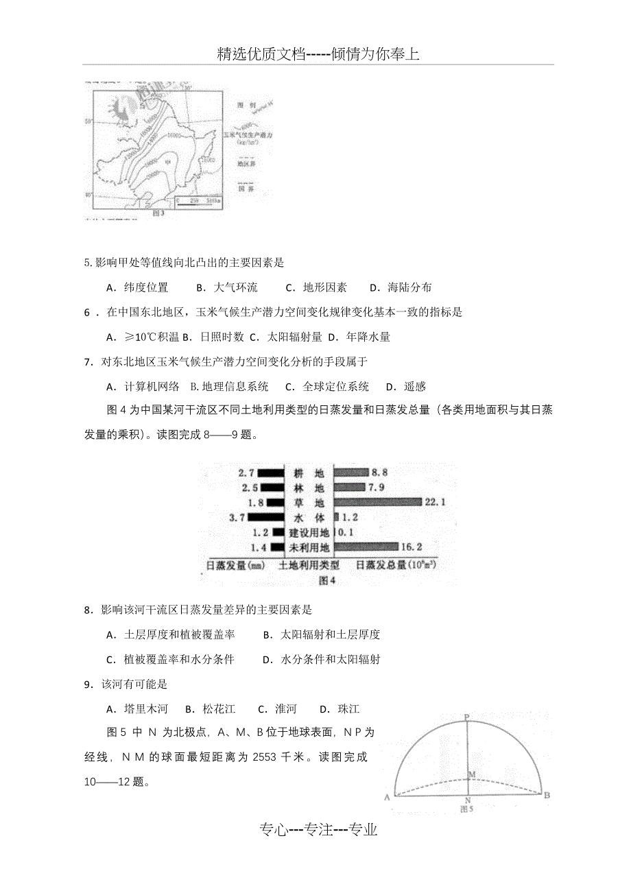 2012年全国高考文综试题及答案-福建卷_第2页