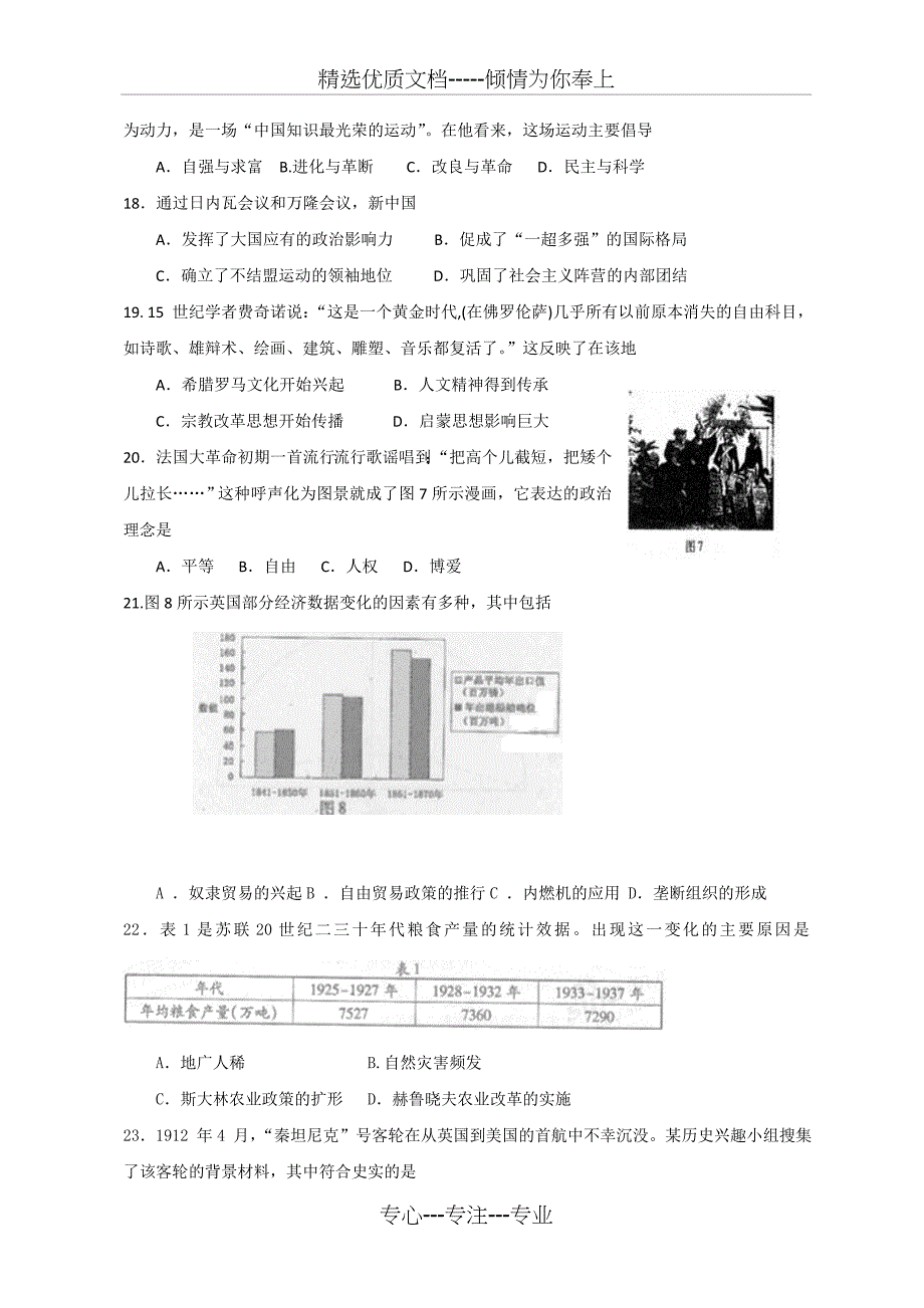 2012年全国高考文综试题及答案-福建卷_第4页