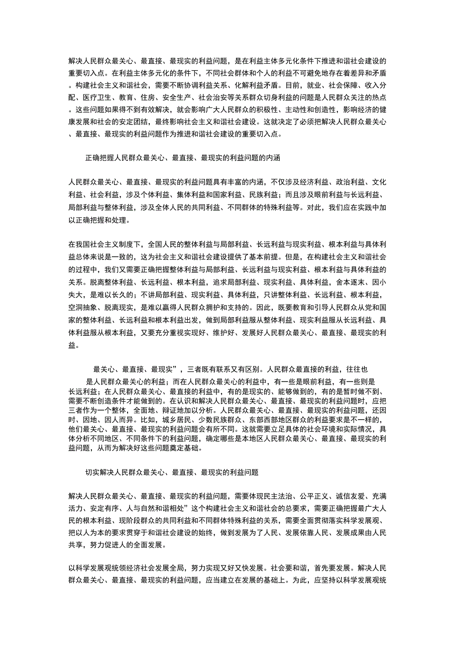 了解现实生活中的个人在面临个人利益与集体利益发生矛盾时的处理原则和方法_第2页