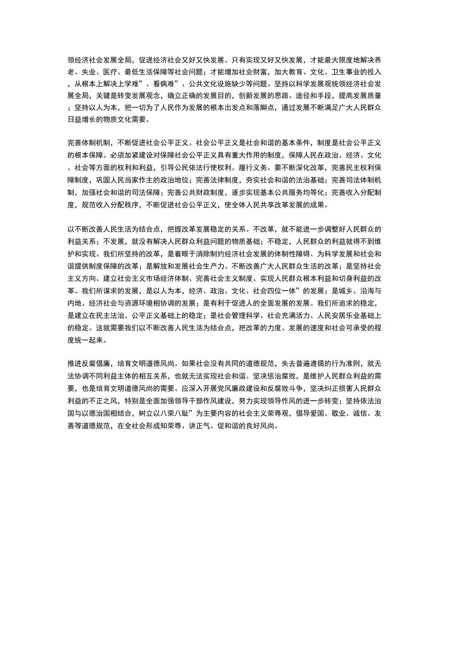 了解现实生活中的个人在面临个人利益与集体利益发生矛盾时的处理原则和方法_第3页