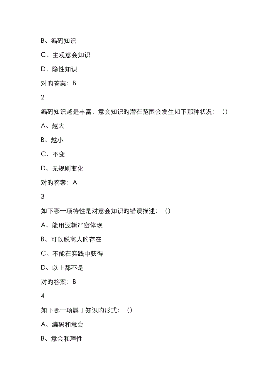 科学与文化的足迹超星尔雅满分答案_第3页