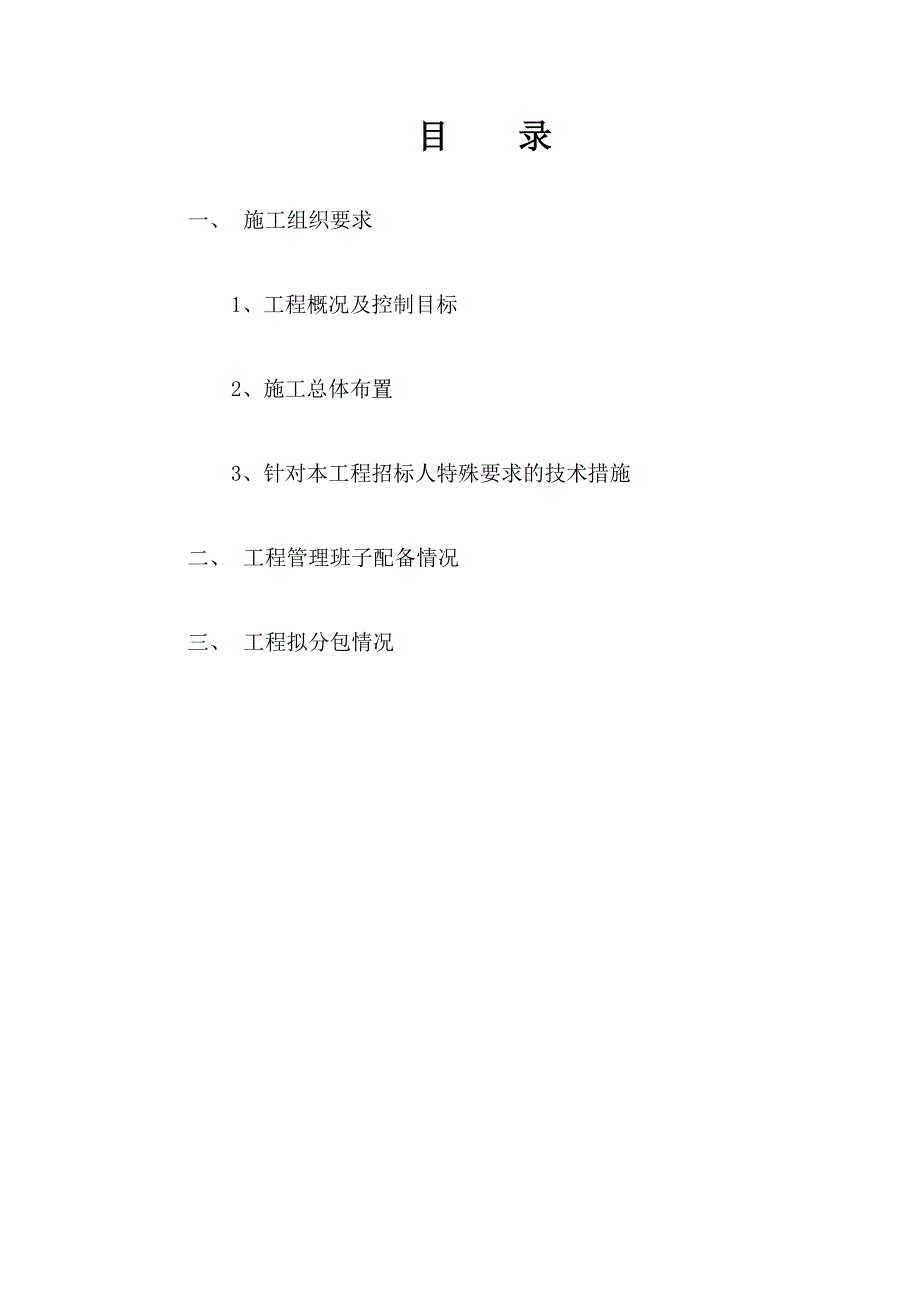 旧房改善工程绿化工程技术标_第2页