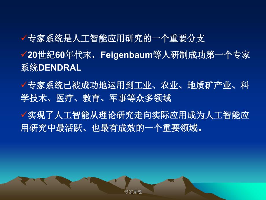 专家系统课件_第1页