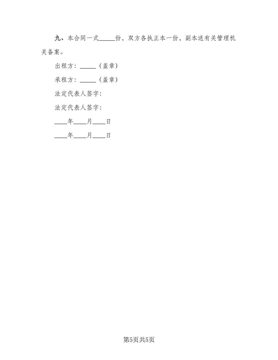 货车租赁协议简易标准范文（二篇）.doc_第5页