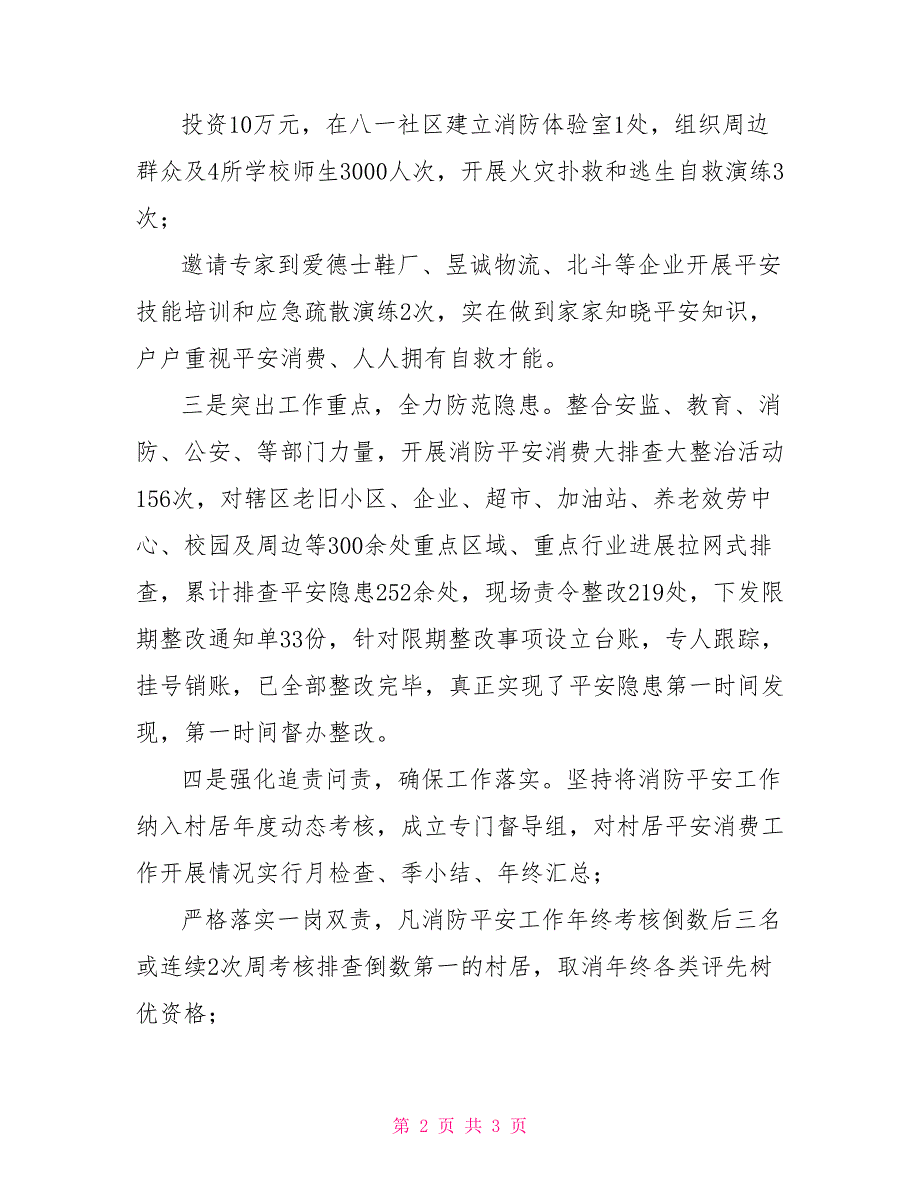 先进事迹材料模板街道消防工作先进事迹材料_第2页