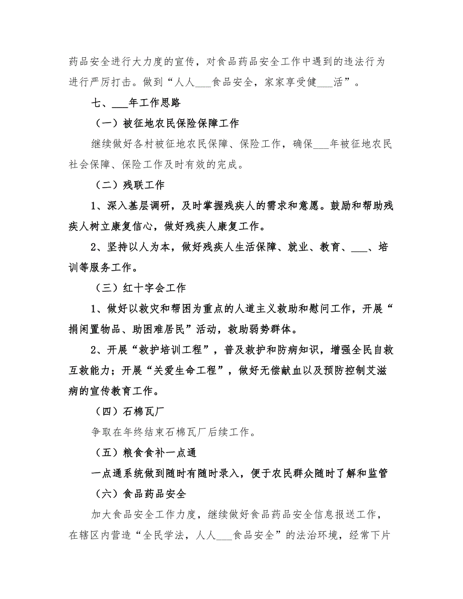 2022年社会事务服务中心上半年工作总结范文_第3页