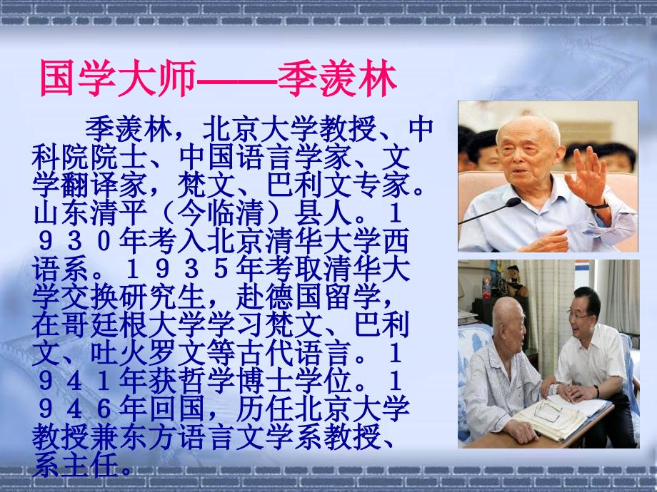 六年级语文上册第二组6怀念母亲第一课时课件_第1页