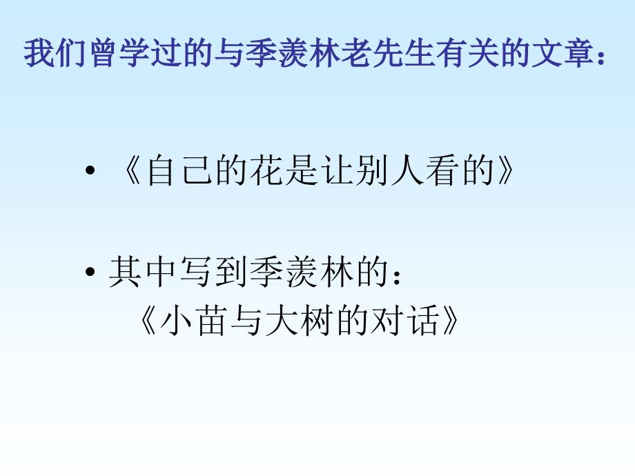 六年级语文上册第二组6怀念母亲第一课时课件_第2页