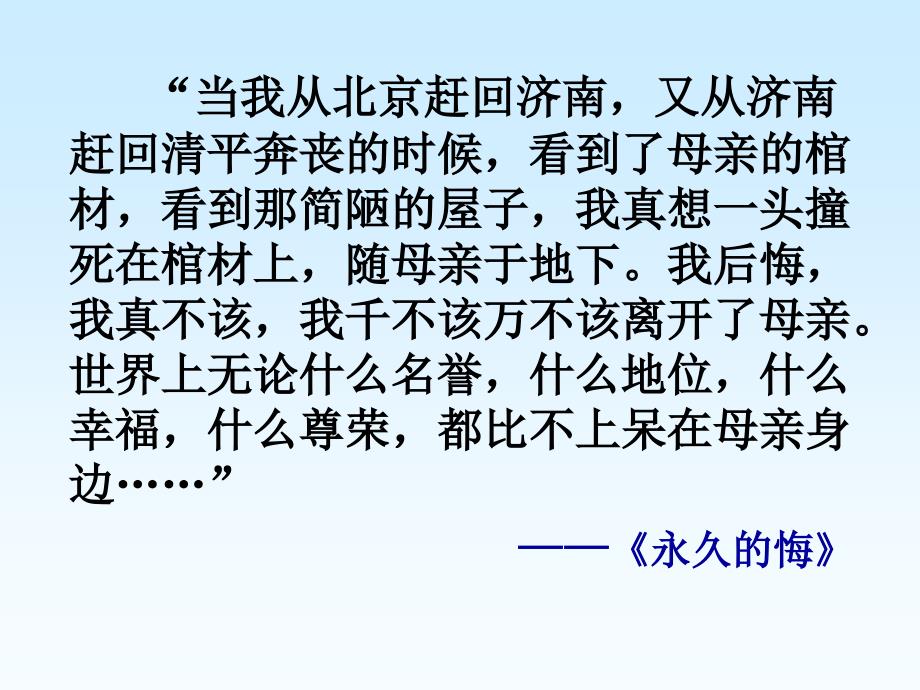 六年级语文上册第二组6怀念母亲第一课时课件_第3页