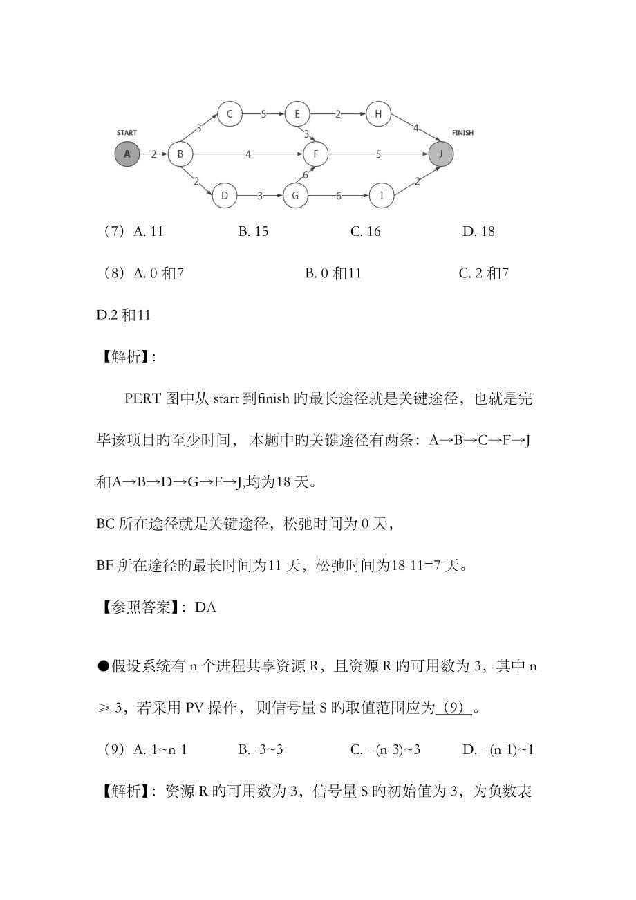 2023年下半年网络工程师上午下午考试真题与解析_第5页