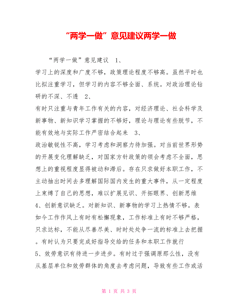 “两学一做”意见建议两学一做_第1页