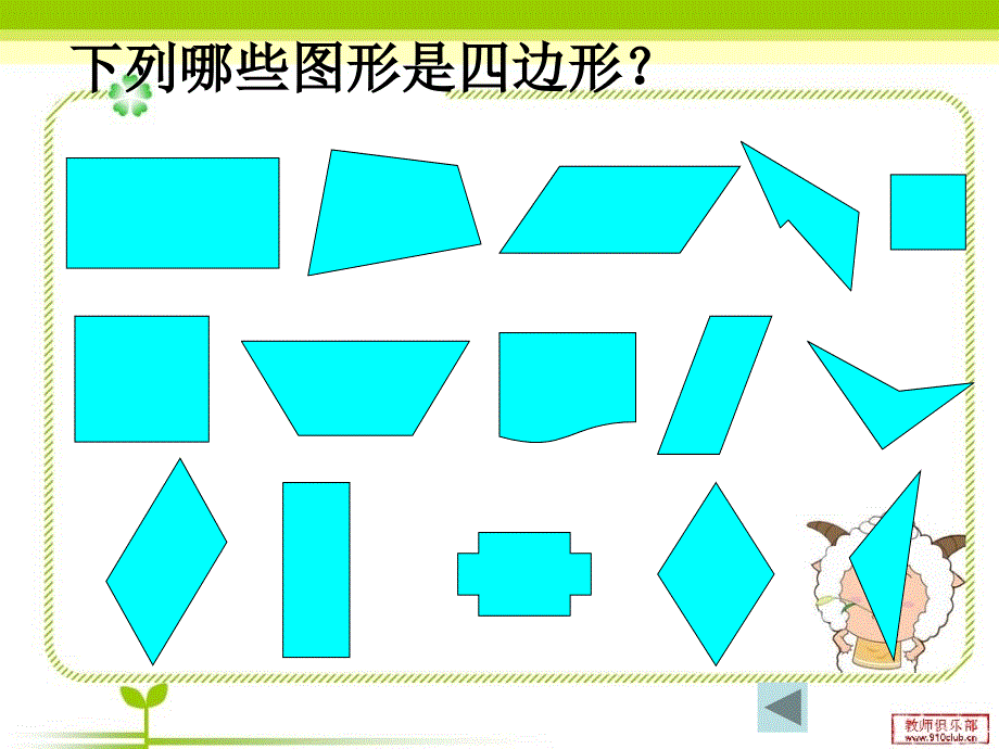 三年级上册数学四边形整理复习2_第3页