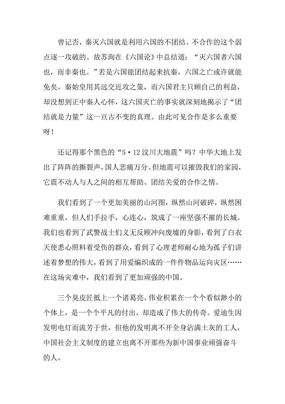 2022合作议论文_第3页