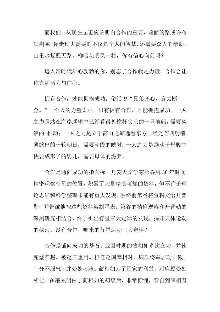 2022合作议论文_第4页