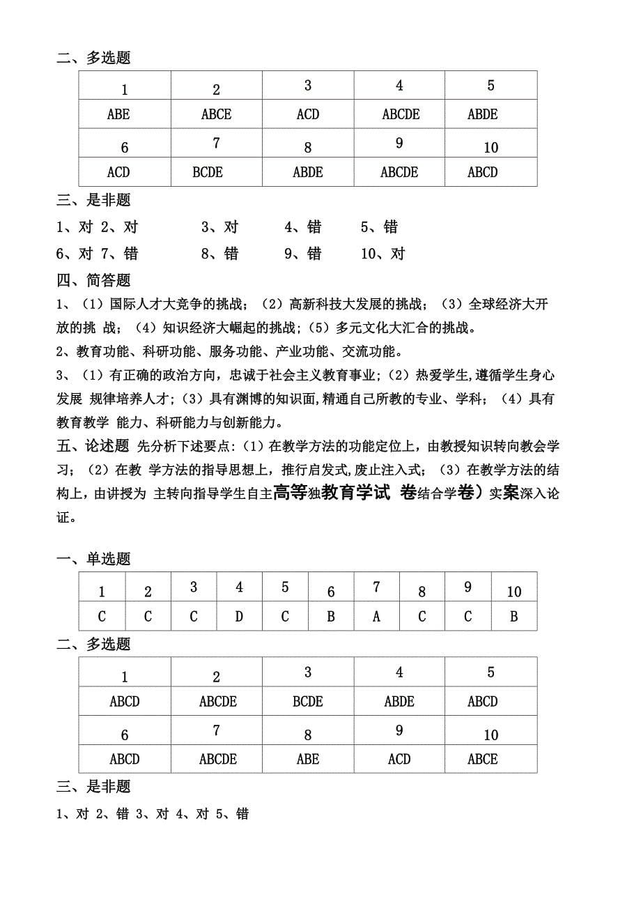 高等教育学试题及答案(AB)17725_第5页