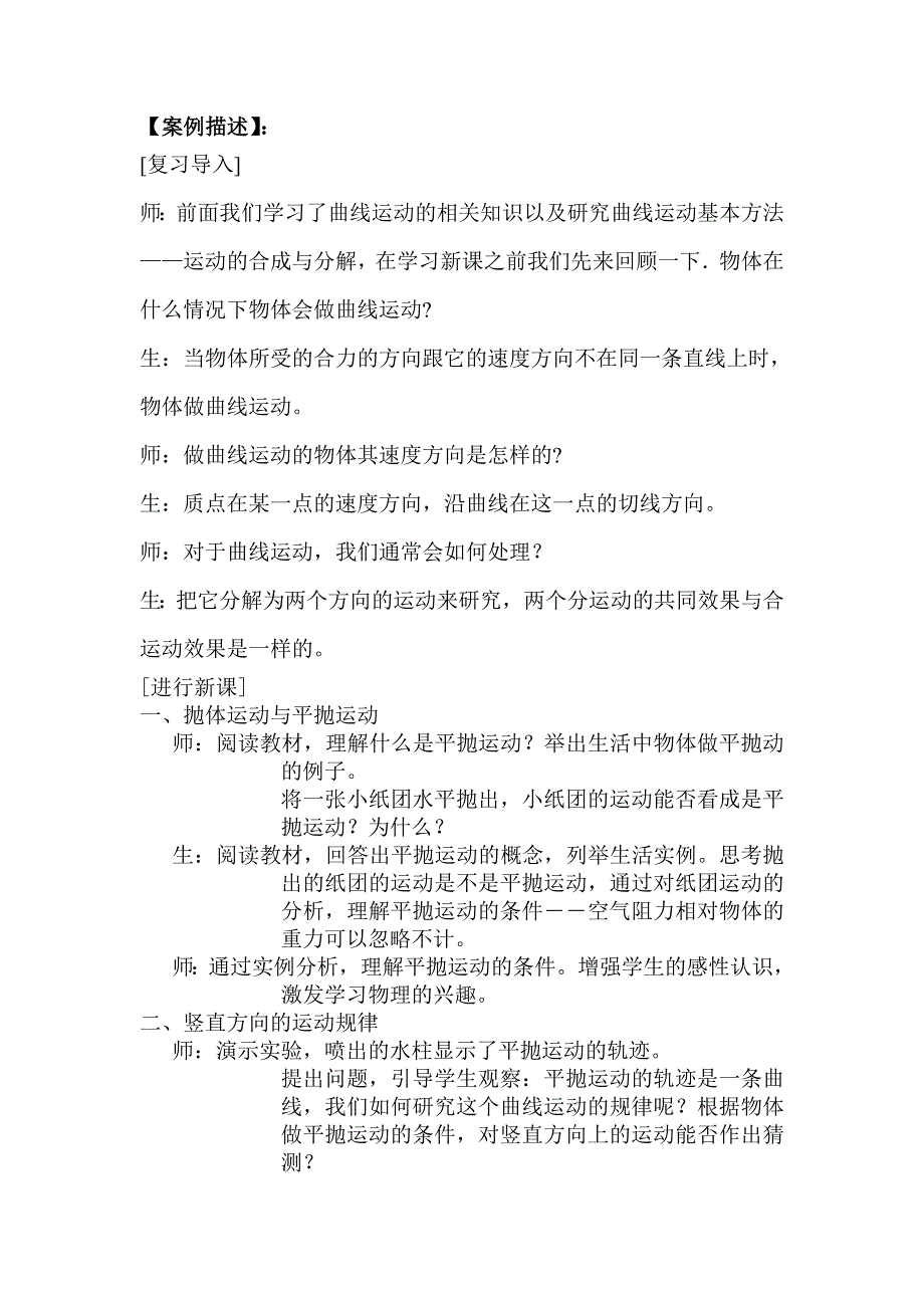 平抛运动教学案例.doc_第2页