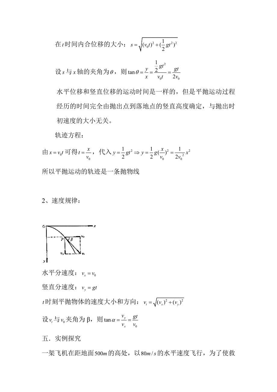 平抛运动教学案例.doc_第5页