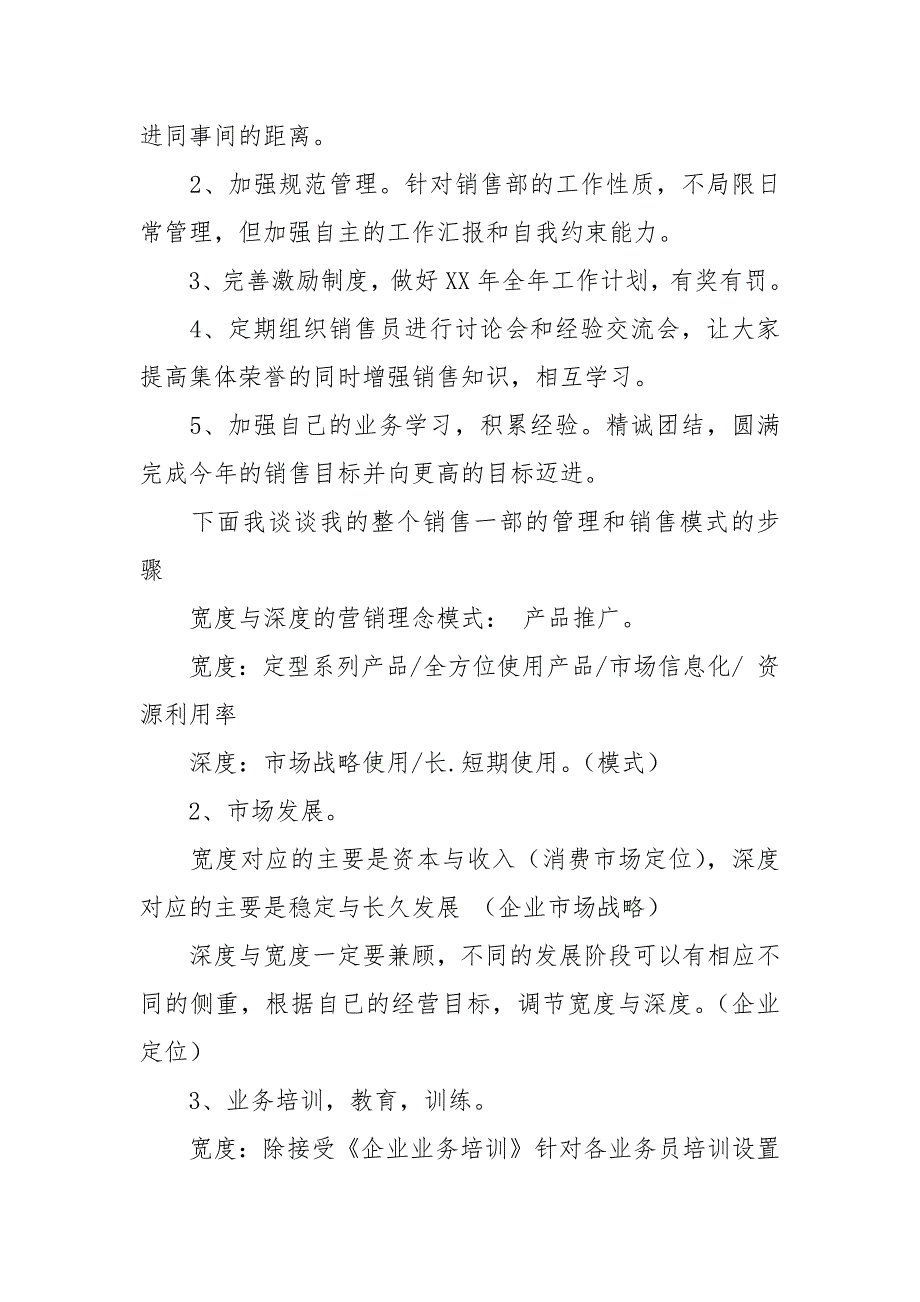 2021年上半年销售部部长个人述职报告.docx_第3页