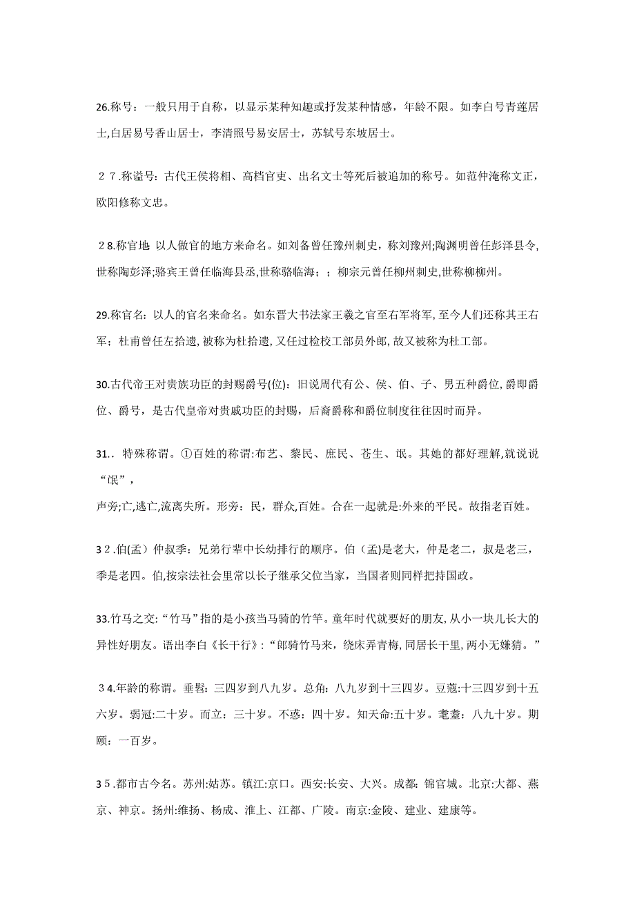 西安中考综合素质测试小知识_第4页