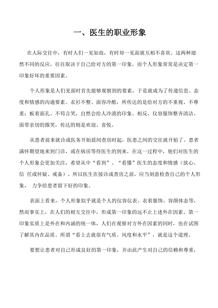 医务人员的言语沟通技巧_第1页