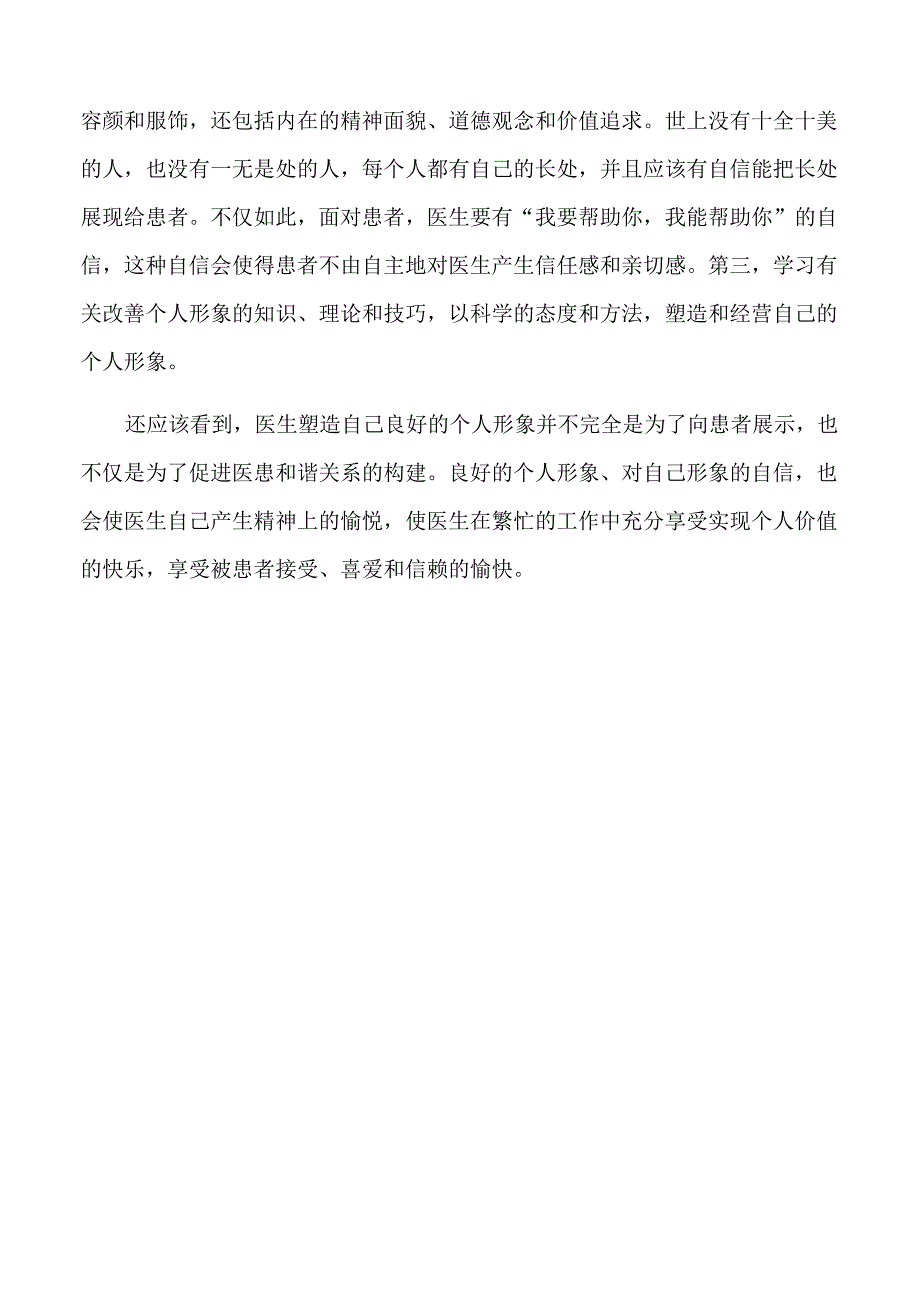 医务人员的言语沟通技巧_第3页