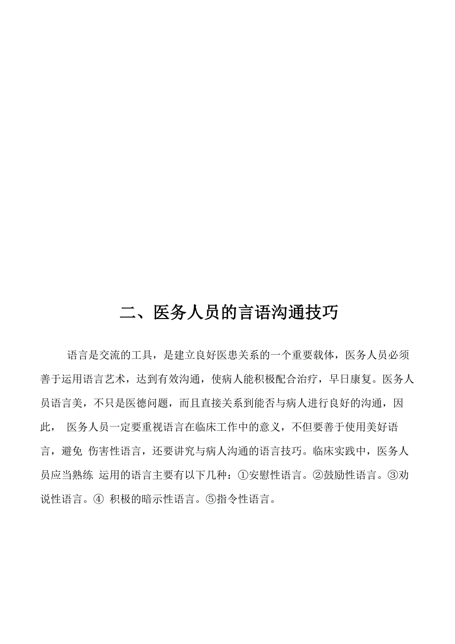 医务人员的言语沟通技巧_第4页