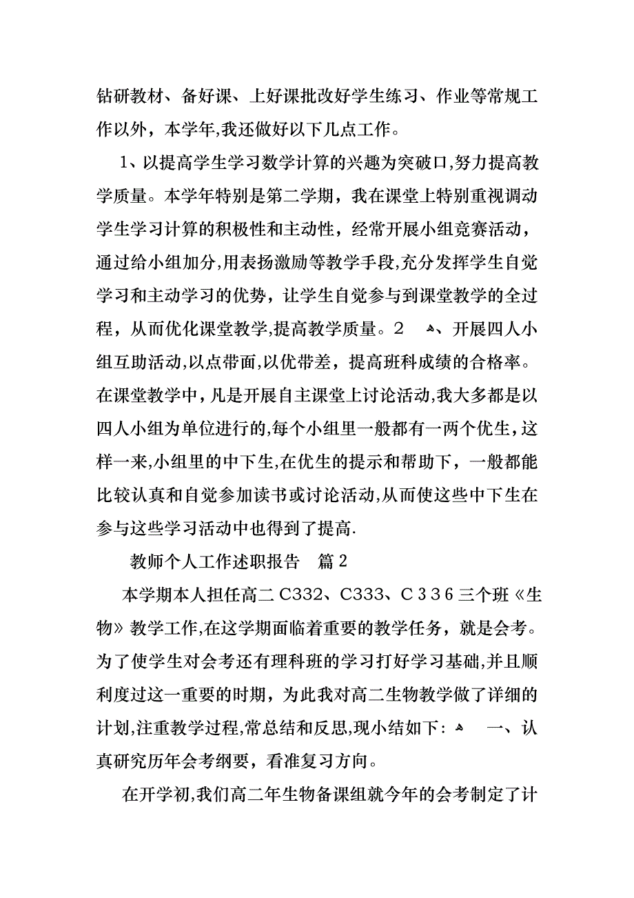 教师个人工作述职报告锦集六篇_第3页