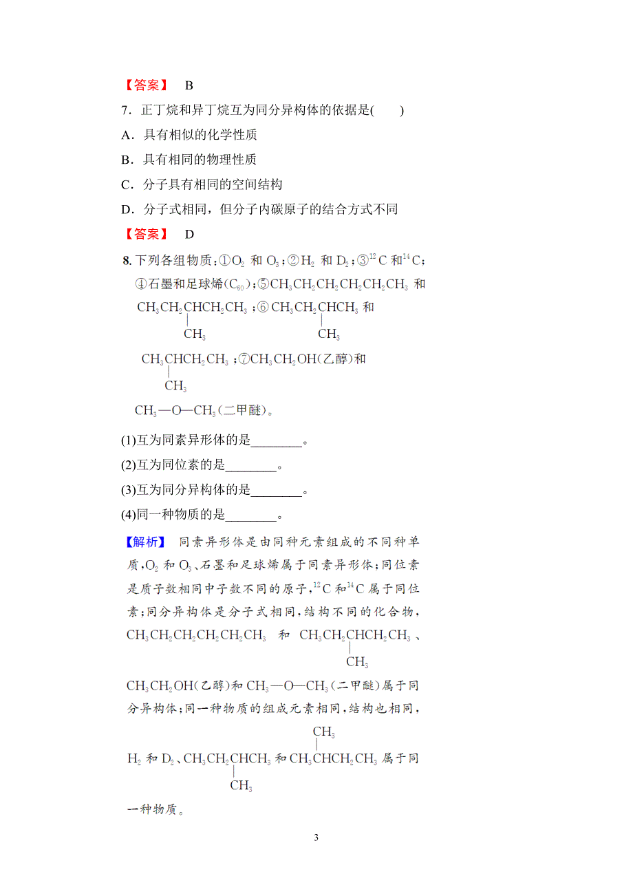 最新201X版专题1第3单元第1课时学业分层测评6_第3页