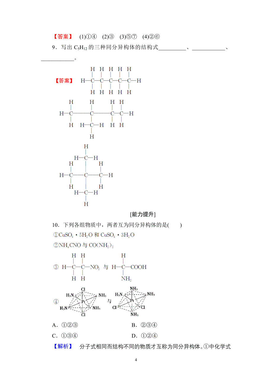 最新201X版专题1第3单元第1课时学业分层测评6_第4页