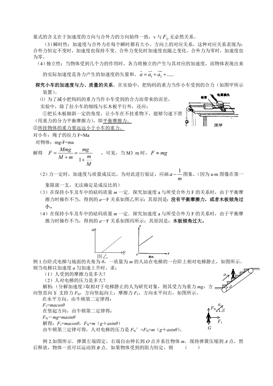 牛顿运动定律精讲_第2页