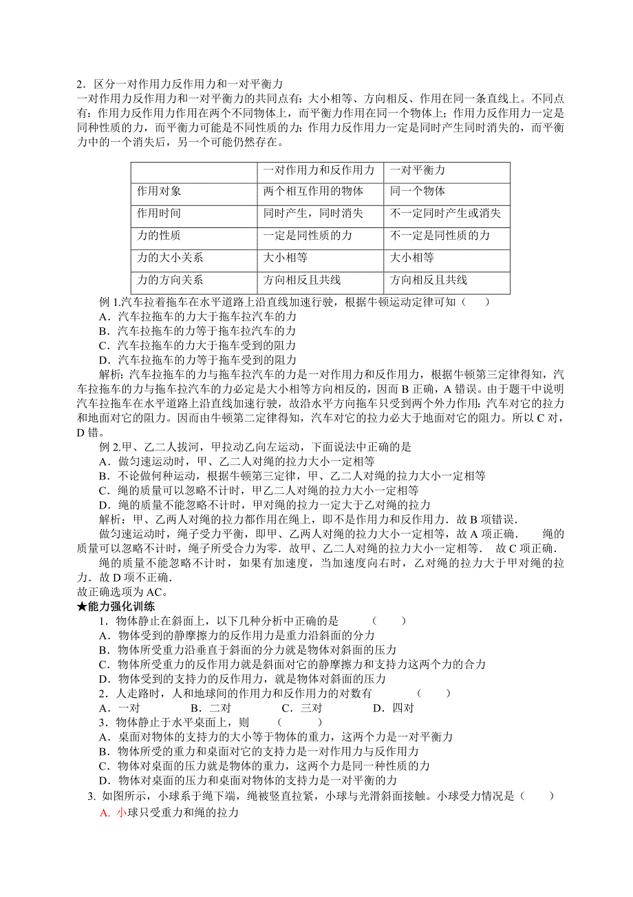 牛顿运动定律精讲_第4页