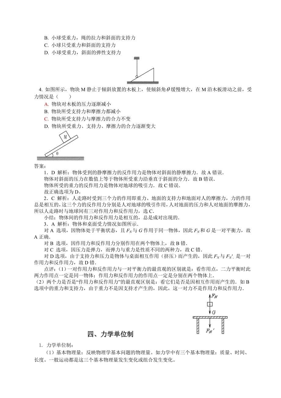 牛顿运动定律精讲_第5页