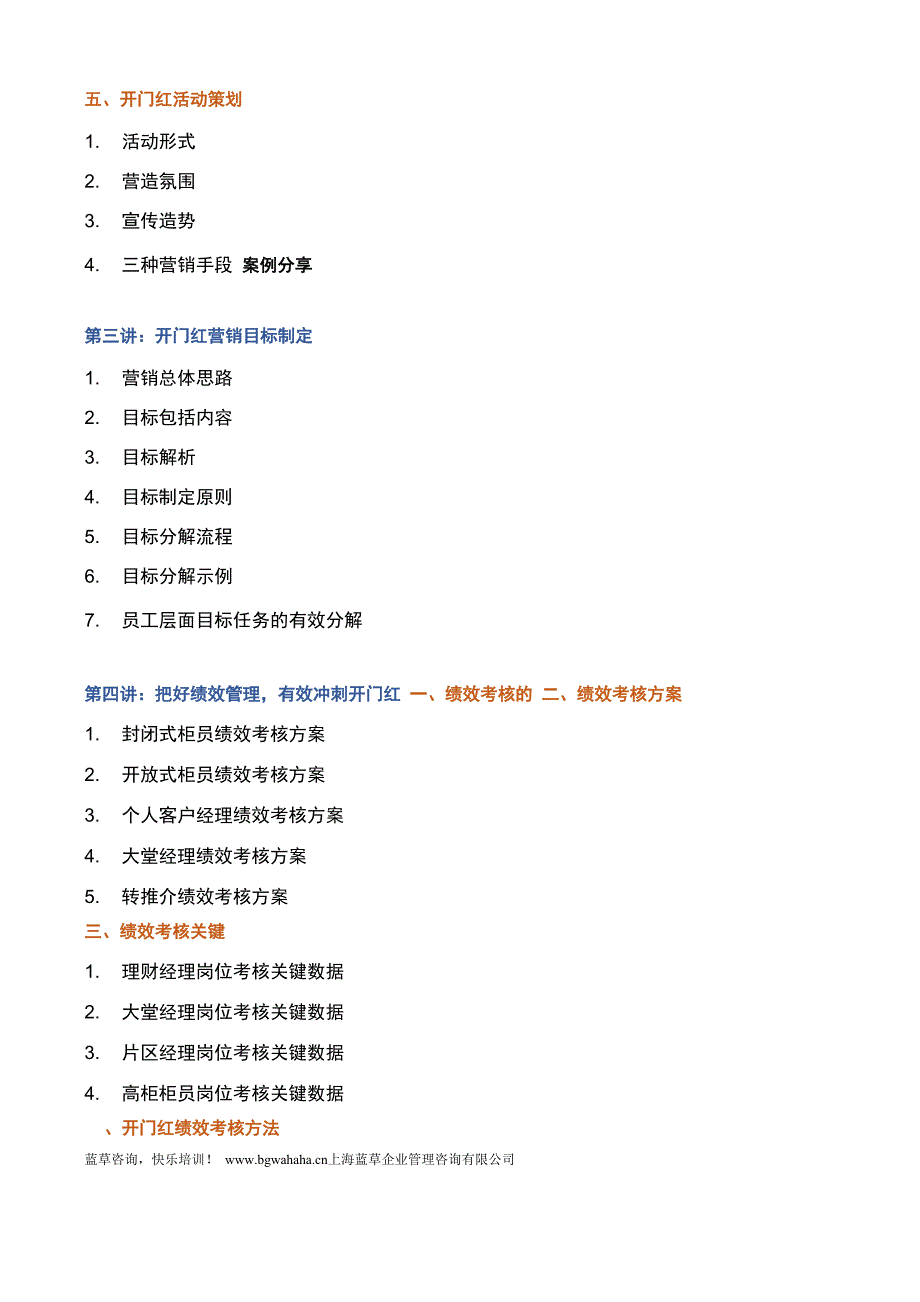 《银行开门红营销管理策略》_第3页