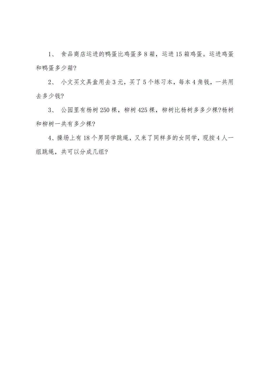 小学二年级数学下册第三单元练习题.docx_第3页