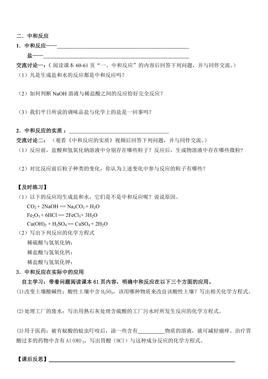 酸和碱的中和反应学案_第2页