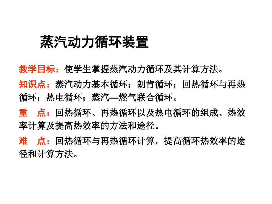 燃气蒸汽动力循环PPT课件_第1页