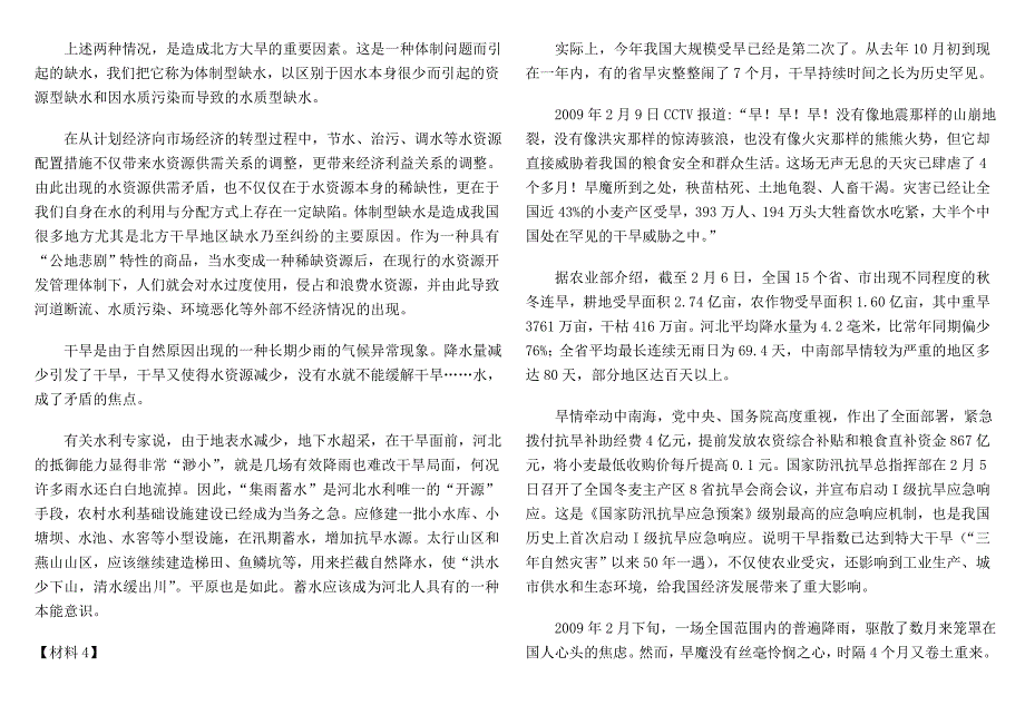 河北省申论真题.doc_第3页