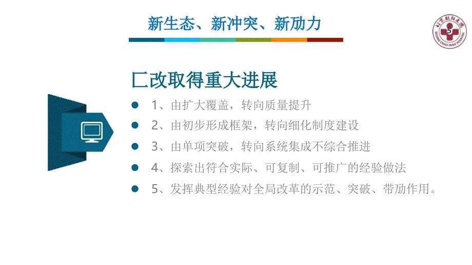 单病种临床路径与DRG成本控制绩效研究与实践.ppt_第5页