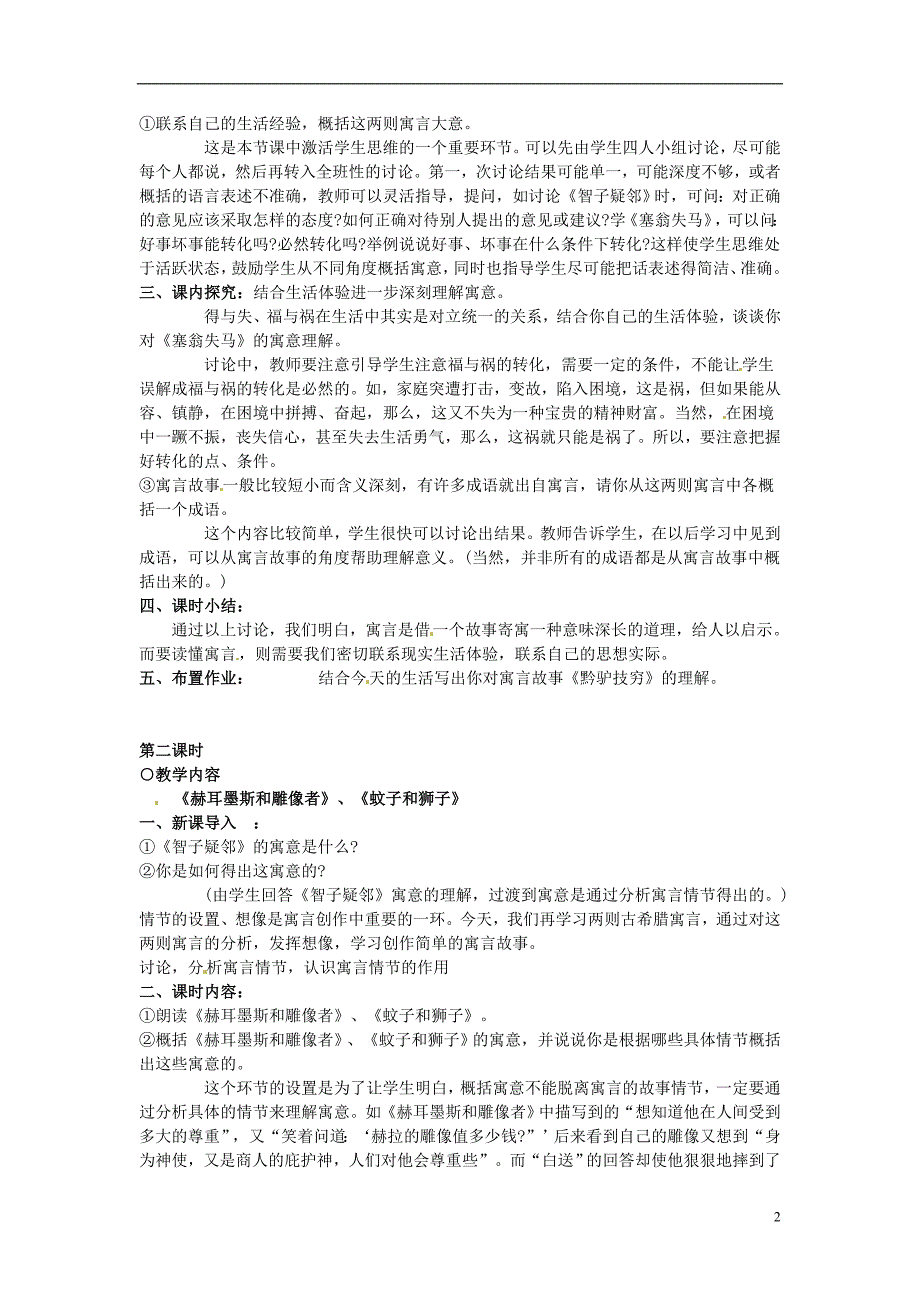 湖南省长沙县路口镇麻林中学七年级语文上册寓言四则教案新人教版_第2页