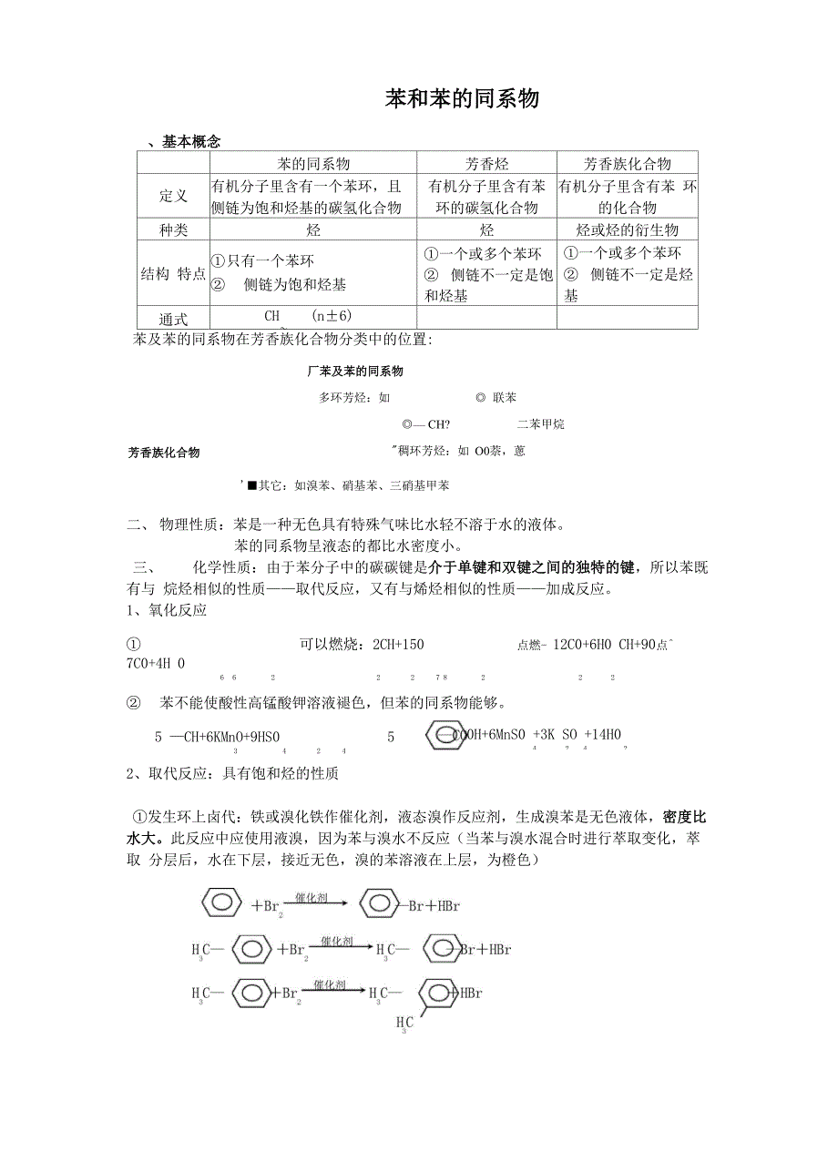 苯和苯的同系物_第1页