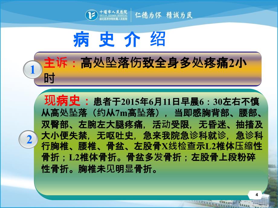 脊柱外科护理疑难病例讨论1_第4页