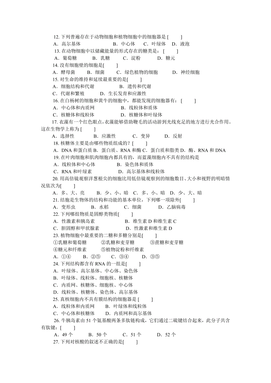 高中生物必修一试题.doc_第2页