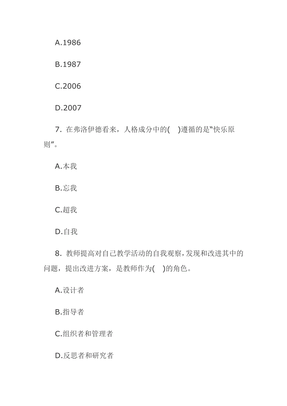 2012中学教师招聘考试教育理论综合试题及答案六_第3页