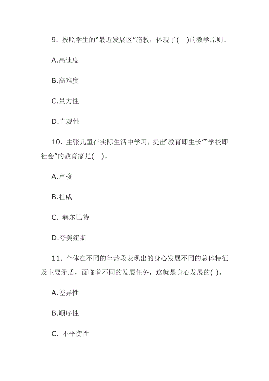 2012中学教师招聘考试教育理论综合试题及答案六_第4页