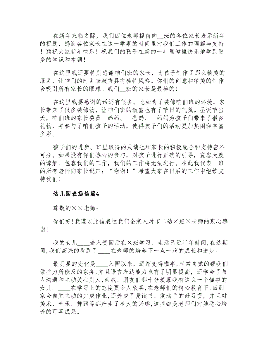 关于幼儿园表扬信范文合集9篇_第4页